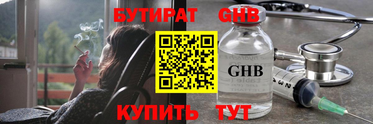 Бутират BDO  Вход с VPN  Бутират  Холмск 