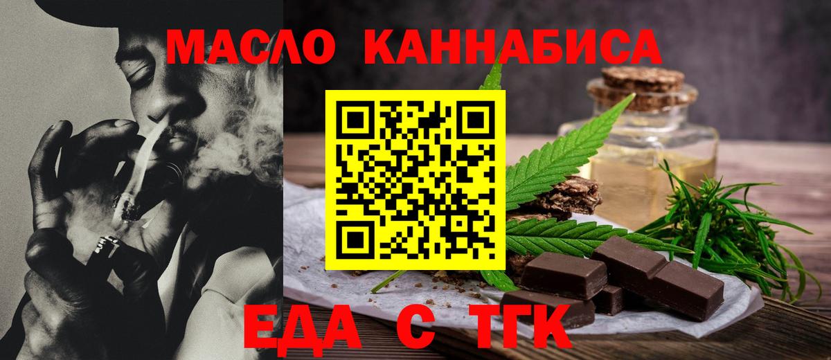 Cannafood марихуана Холмск