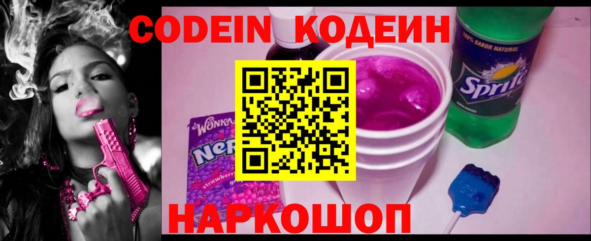 Кодеиновый сироп Lean Purple Drank Холмск