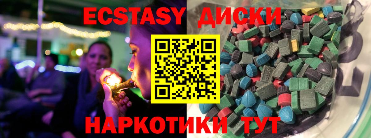 ЭКСТАЗИ ешки Холмск