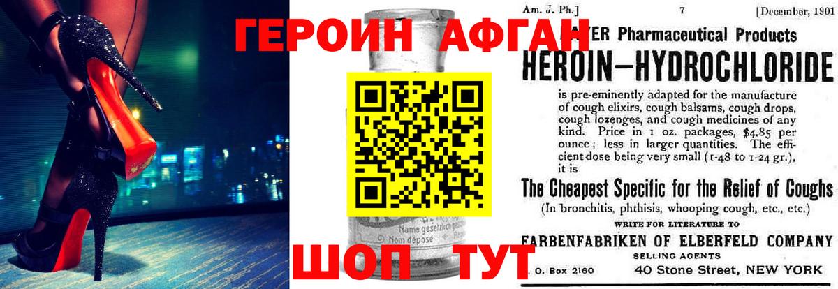 Героин Афган Холмск