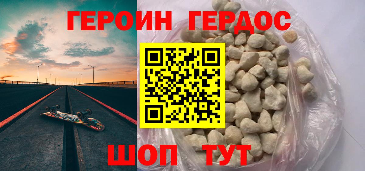 Героин VHQ  Вход с VPN  Холмск 