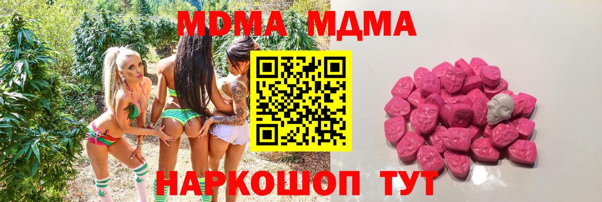 МДМА crystal  Вход с VPN  Холмск 