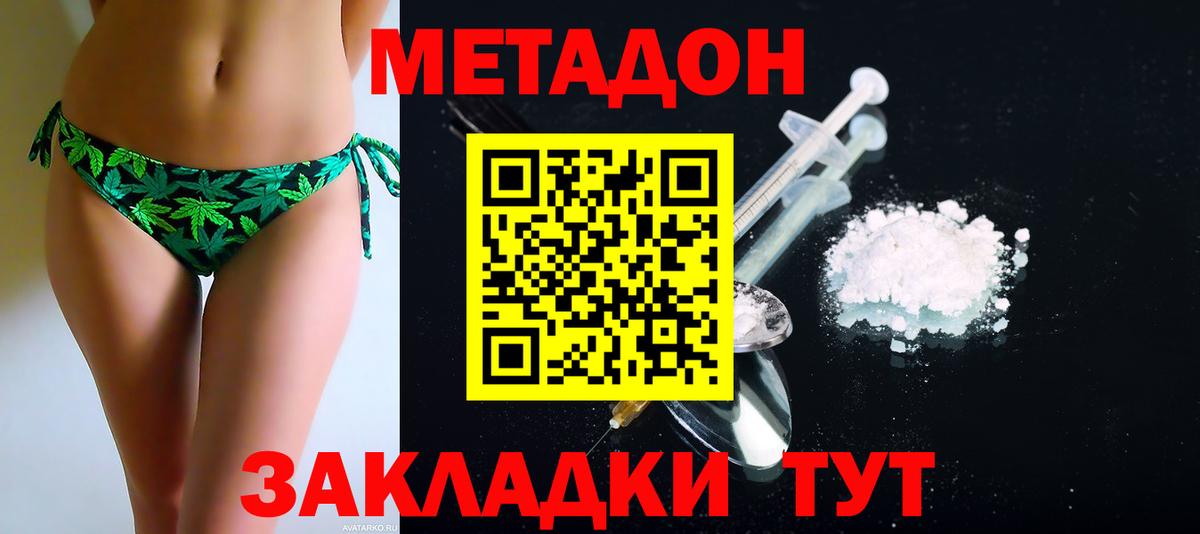 МЕТАДОН мёд Холмск